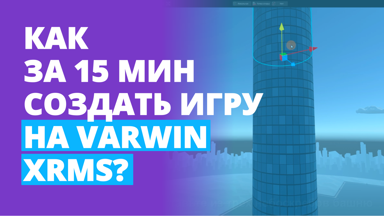 Как создать vr приложение